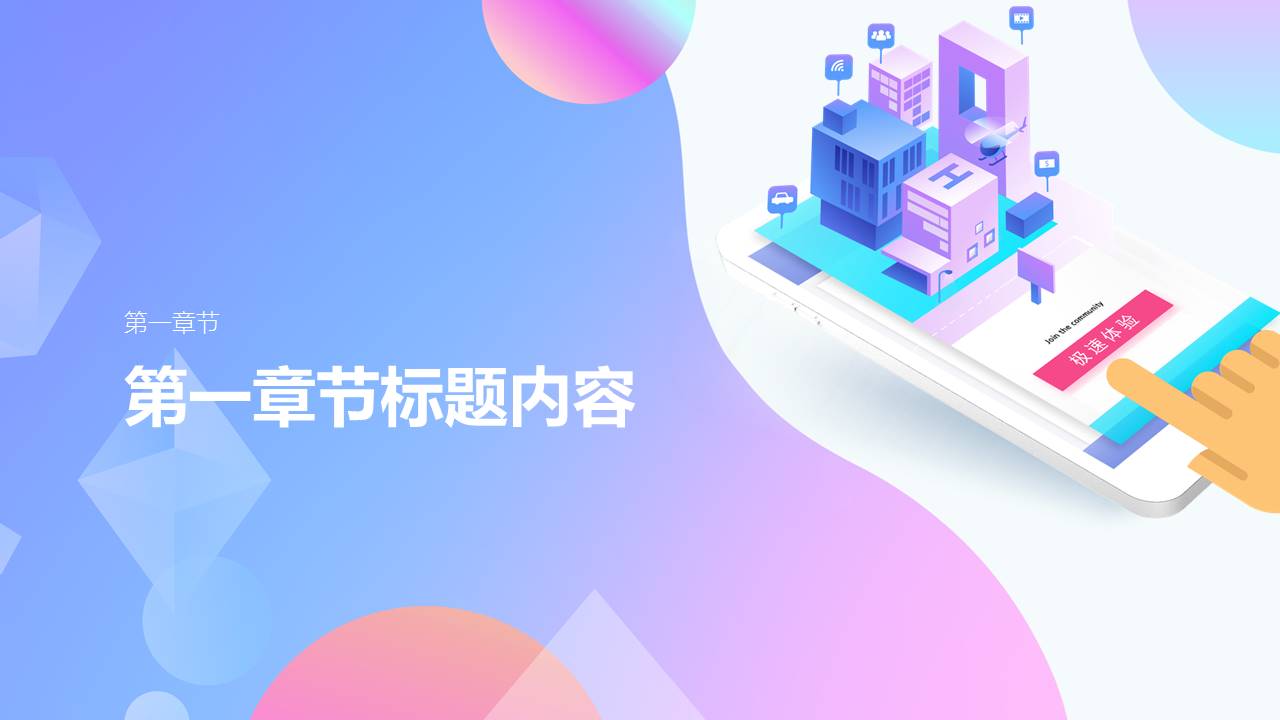 第5代通信技术高速网络时代工作报告ppt模板