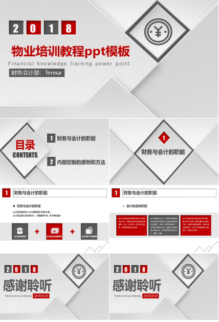 物业培训教程ppt模板