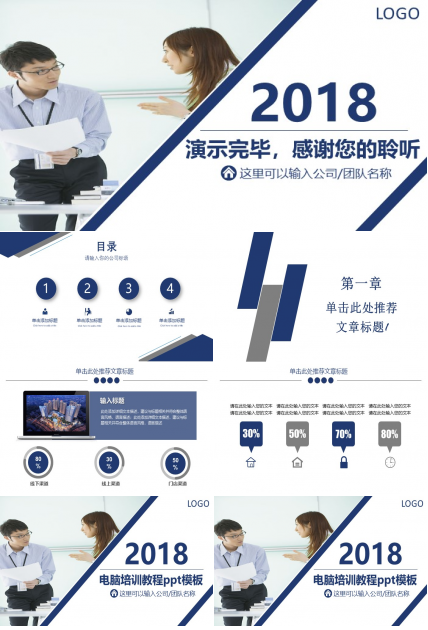 电脑培训教程ppt模板