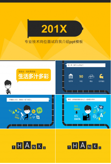 专业技术岗位面试自我介绍ppt模板