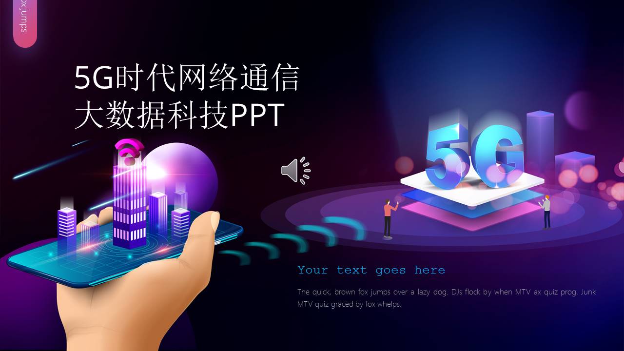 5G时代网络通信大数据科技ppt模板