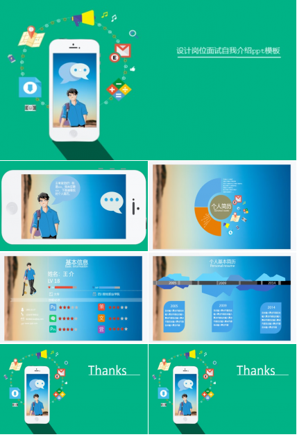 设计岗位面试自我介绍ppt模板
