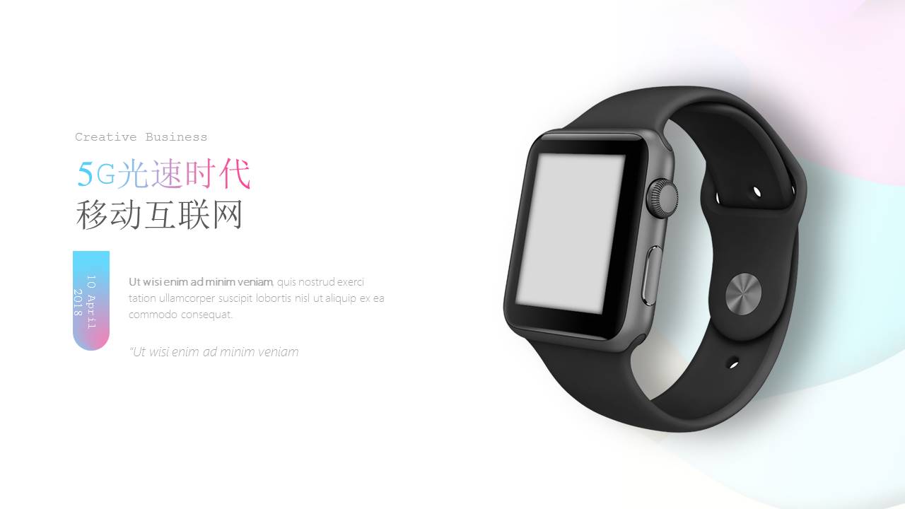 5G光速时代移动互联网科技ppt模板