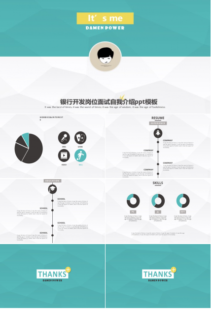银行开发岗位面试自我介绍ppt模板