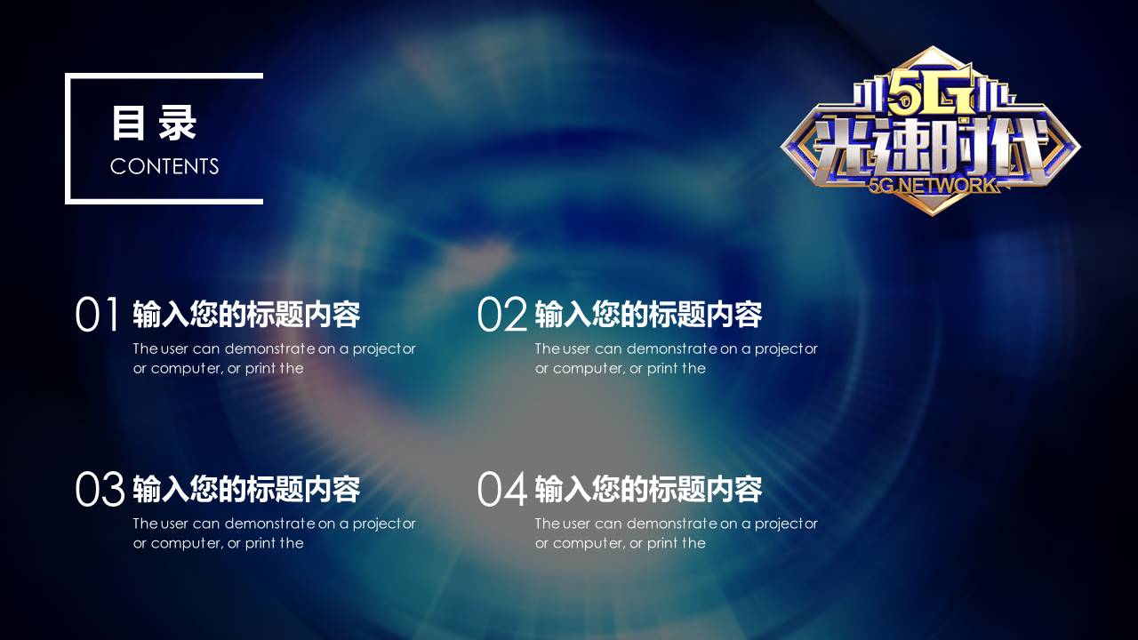 5G光速时代科技行业工作汇报ppt模板