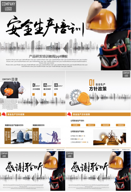 产品研发培训教程ppt模板