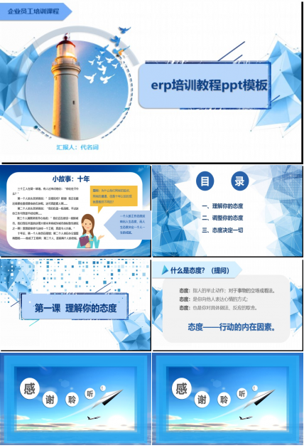 erp培训教程ppt模板