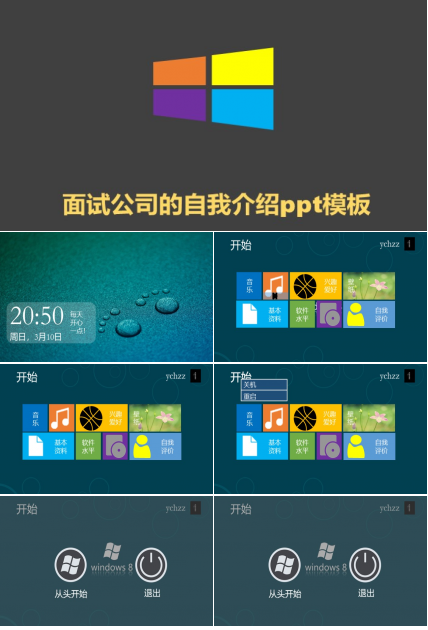 面试公司的自我介绍ppt模板