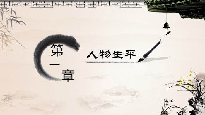 人物传记阅读ppt模板