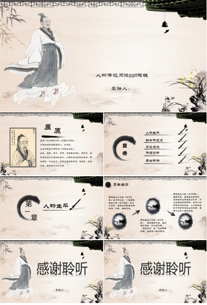 人物传记阅读ppt模板