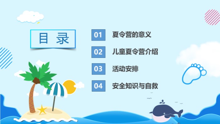 幼儿园户外运动ppt模板