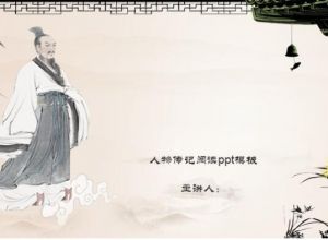 人物传记阅读ppt模板