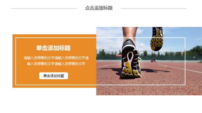 户外运动风ppt模板