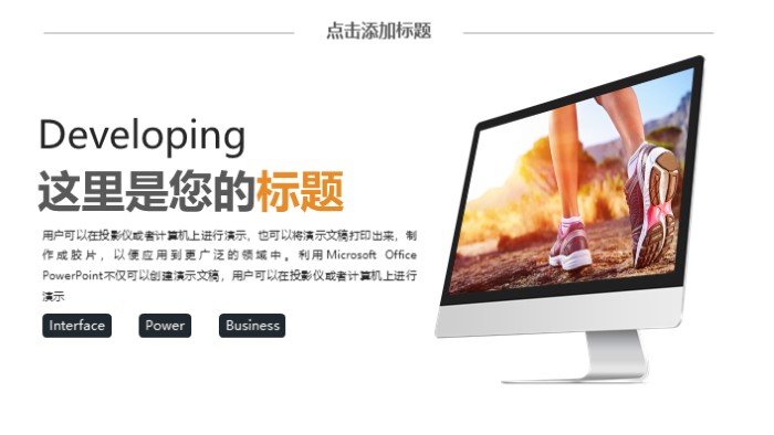 户外运动风ppt模板