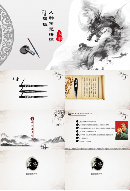 人物传记讲课ppt模板