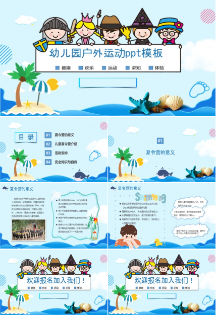 幼儿园户外运动ppt模板