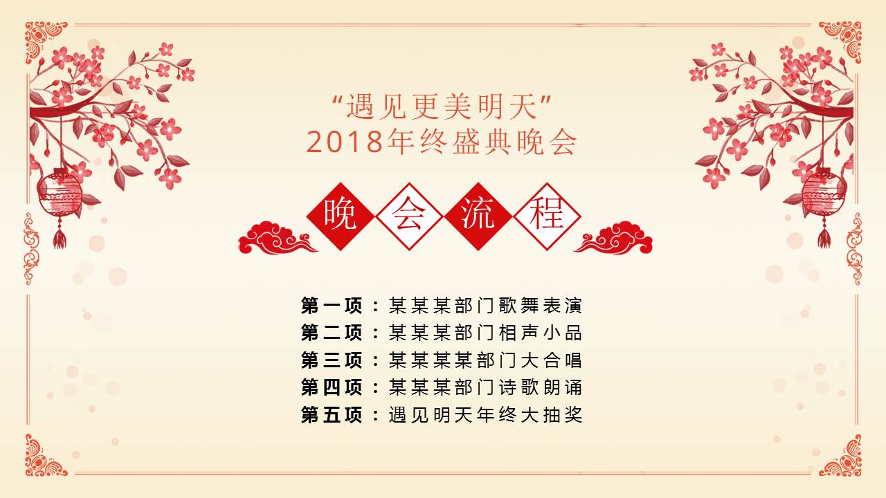金色大气公司年终晚宴邀请函ppt模板