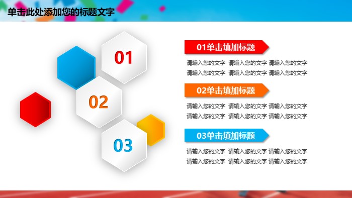 户外运动安全ppt模板