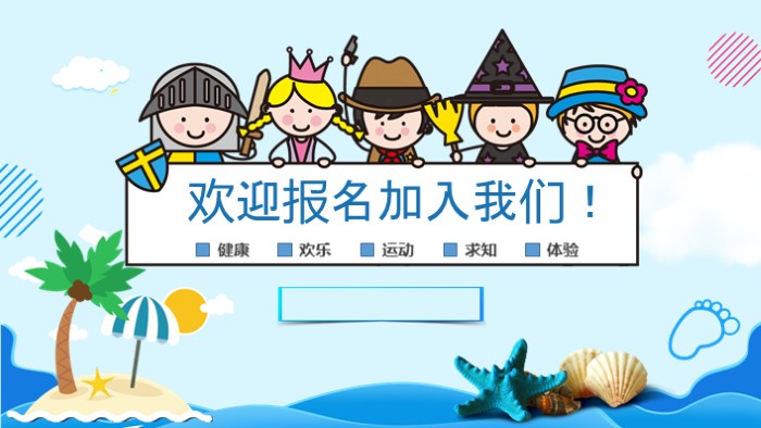 幼儿园户外运动ppt模板