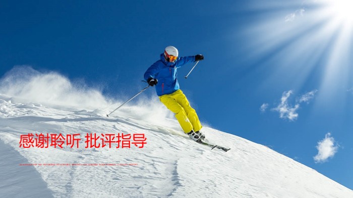 体育运动背景ppt模板