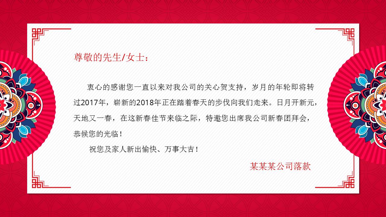 红色喜庆公司年会邀请函ppt模板