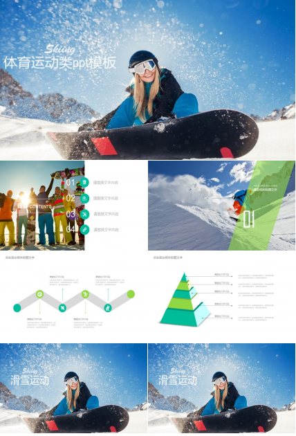 体育运动类ppt模板