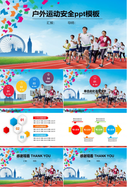 户外运动安全ppt模板