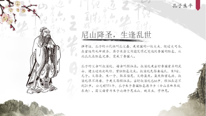 人物传记知识ppt模板