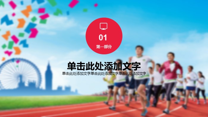 户外运动安全ppt模板