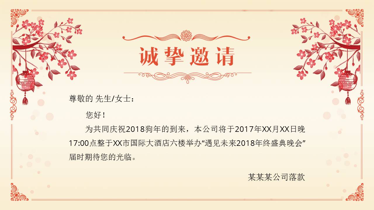 金色大气公司年终晚宴邀请函ppt模板