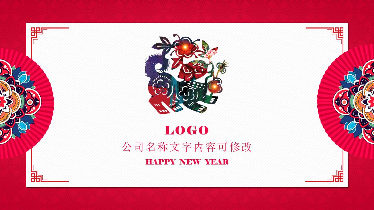 红色喜庆公司年会邀请函ppt模板