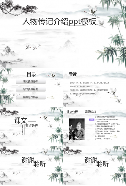 人物传记介绍ppt模板