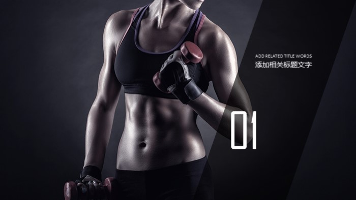 体育运动锻炼PPT模板