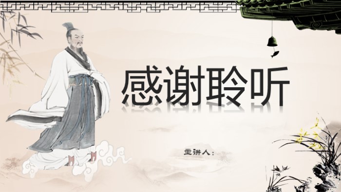 人物传记阅读ppt模板