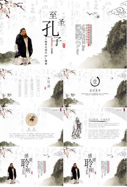 人物传记知识ppt模板