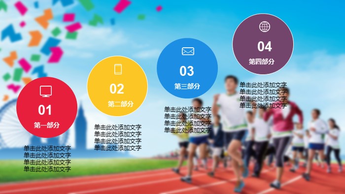 户外运动安全ppt模板