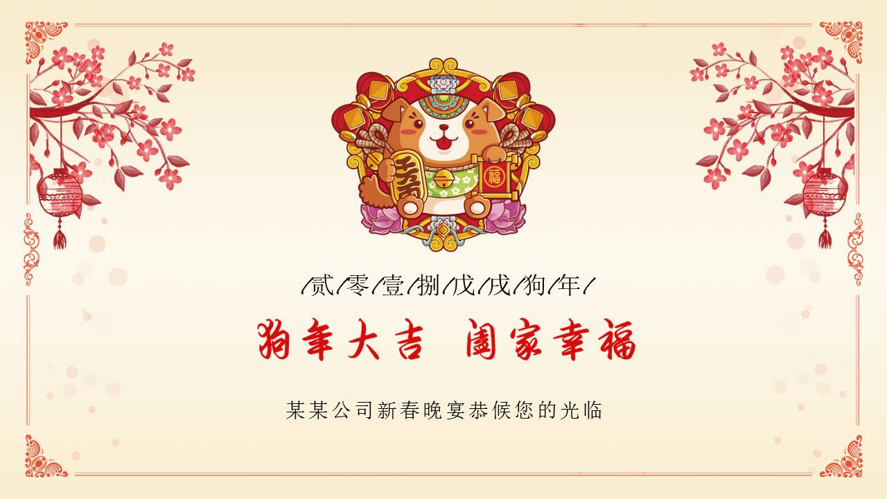 金色大气公司年终晚宴邀请函ppt模板