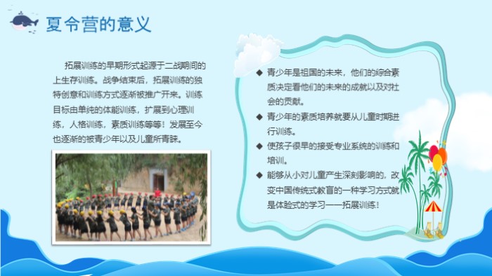 幼儿园户外运动ppt模板