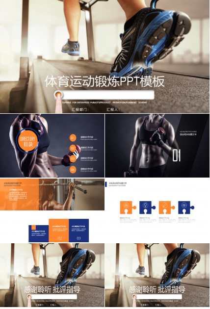 体育运动锻炼PPT模板