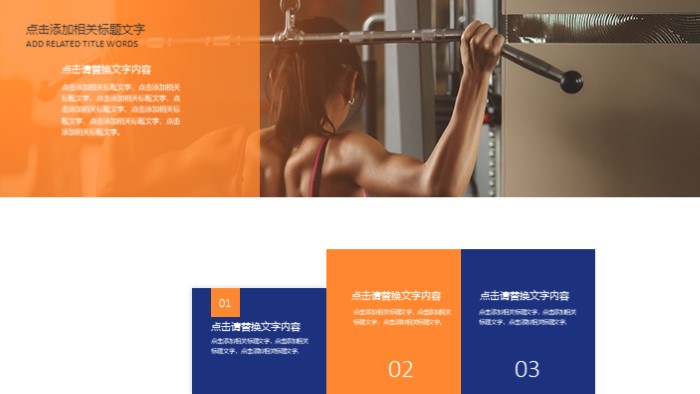体育运动锻炼PPT模板