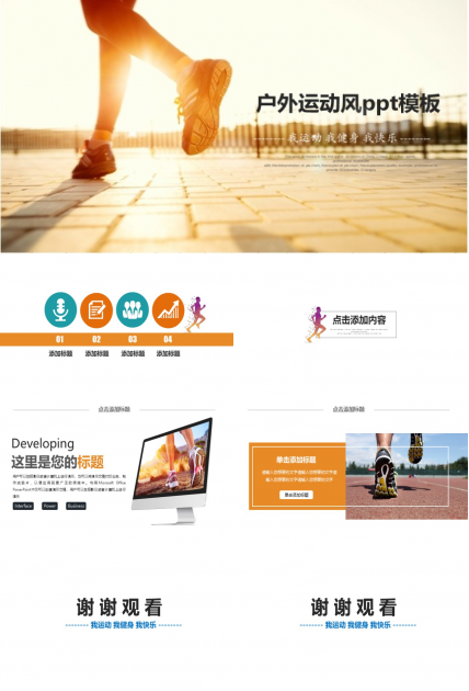 户外运动风ppt模板