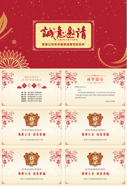 金色大气公司年终晚宴邀请函ppt模板