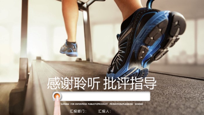 体育运动锻炼PPT模板