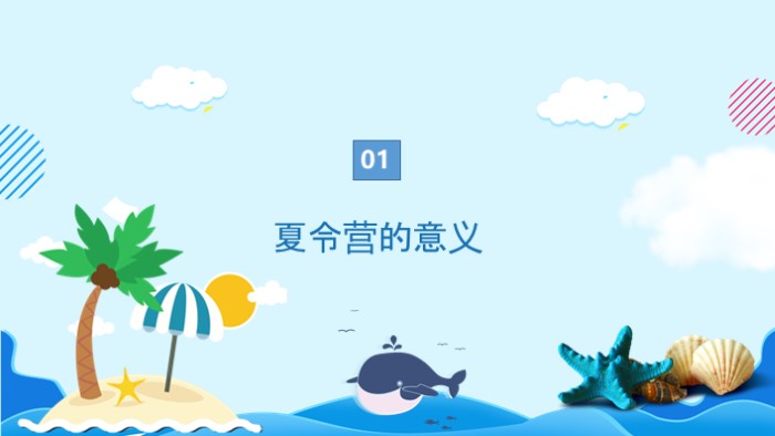 幼儿园户外运动ppt模板