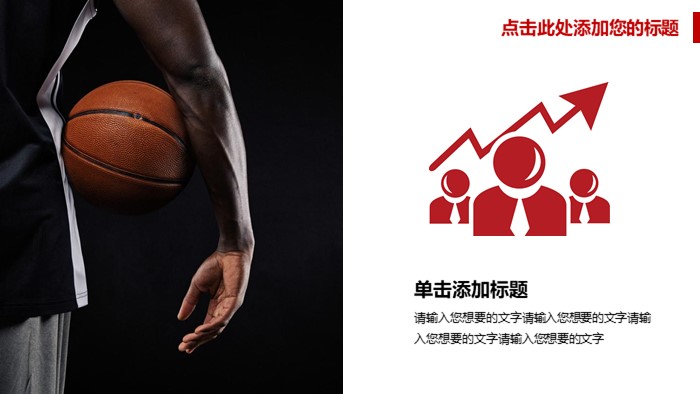 中学生体育运动ppt模板