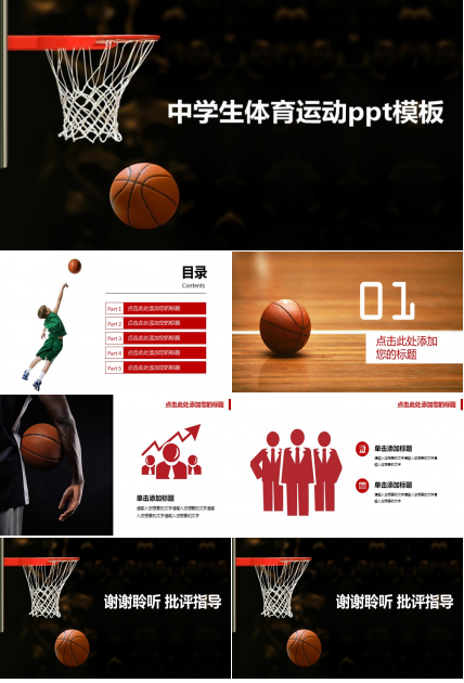 中学生体育运动ppt模板