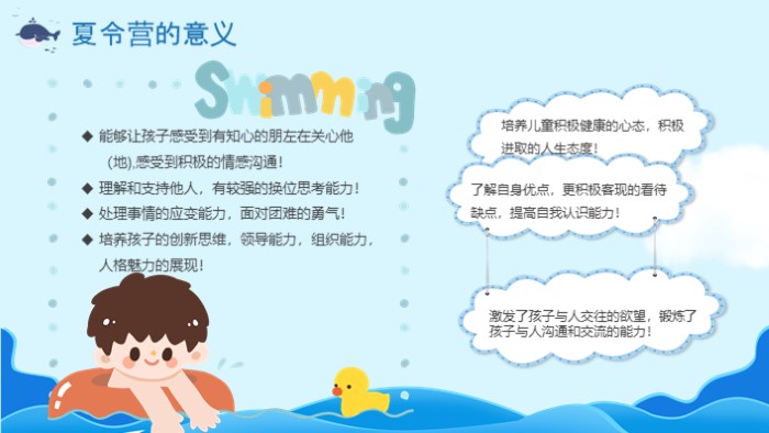 幼儿园户外运动ppt模板