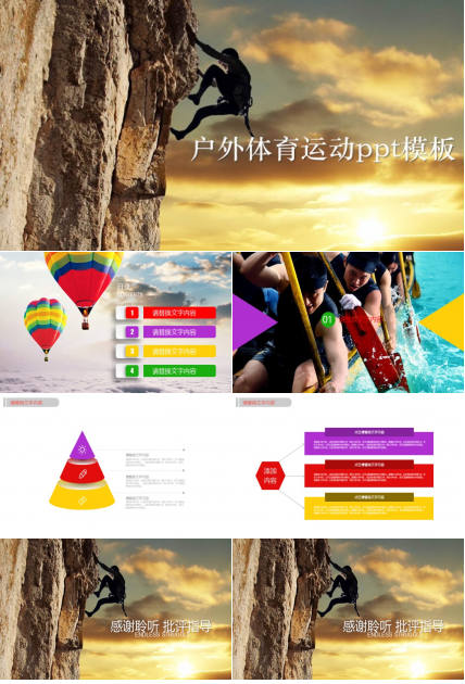 户外体育运动ppt模板