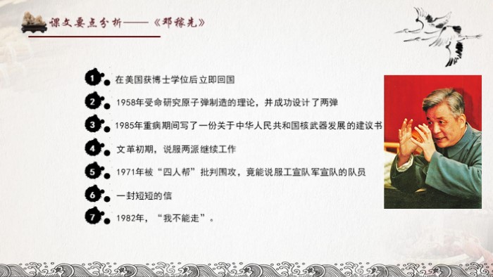 人物传记讲课ppt模板