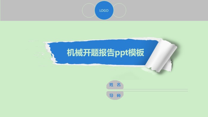机械开题报告ppt模板